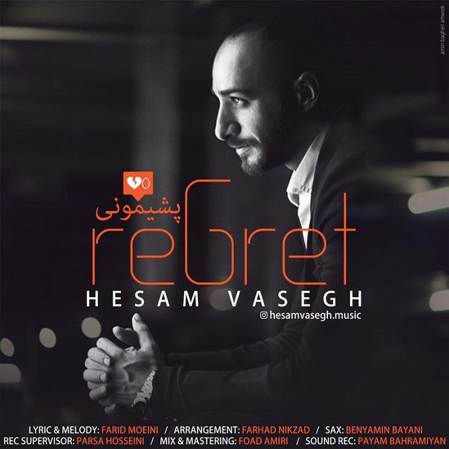 دانلود آهنگ پشیمونی